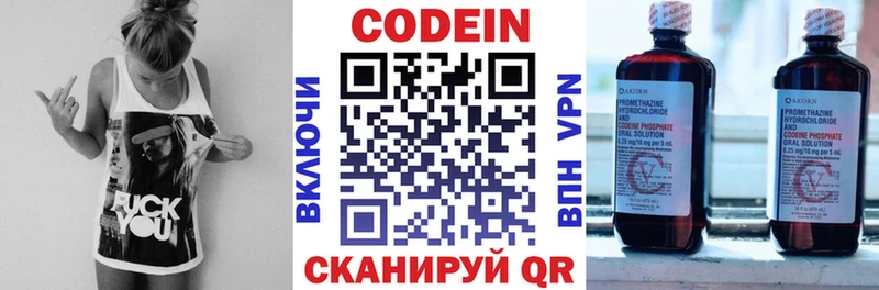 Кодеин напиток Lean (лин) Сысерть